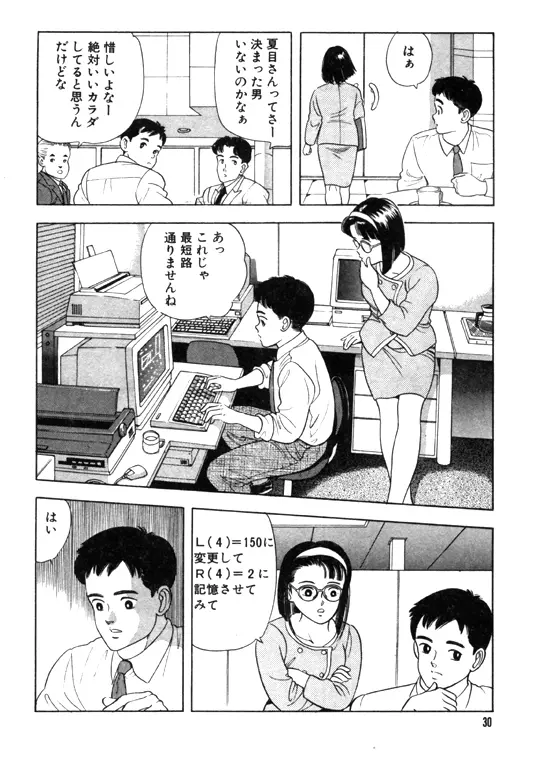 元祖OL株式会社 Page.30