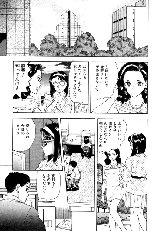 元祖OL株式会社 Page.39