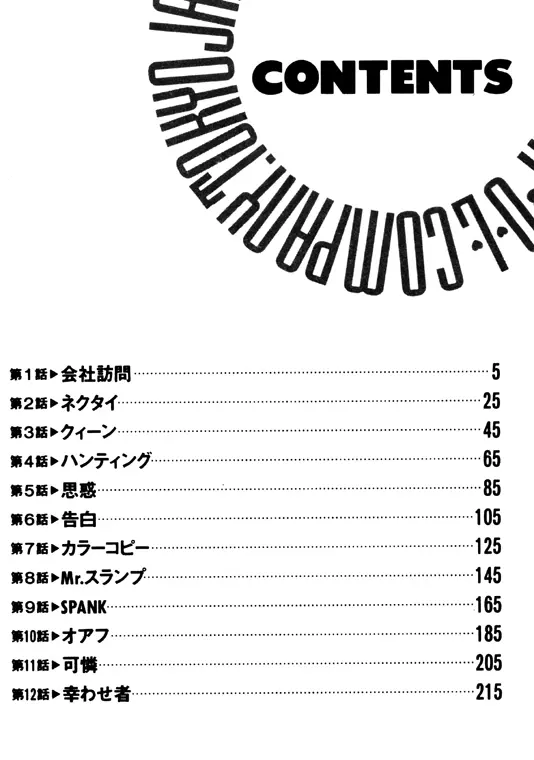 元祖OL株式会社 Page.4