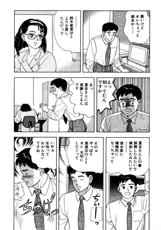 元祖OL株式会社 Page.40