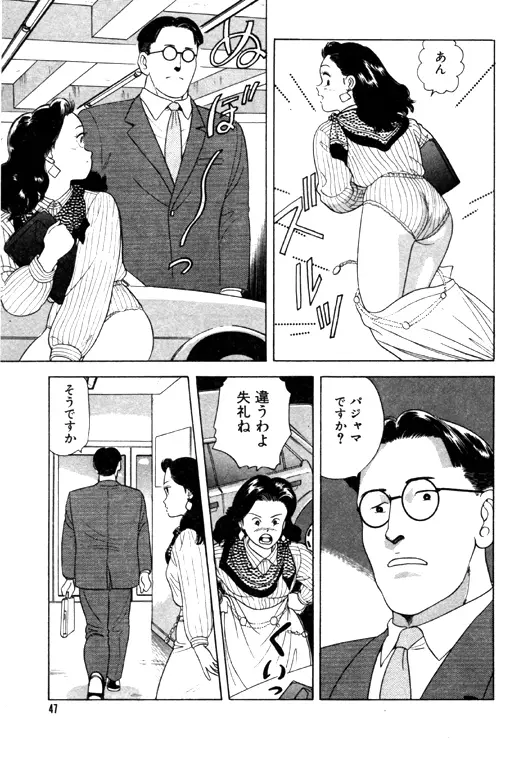 元祖OL株式会社 Page.47