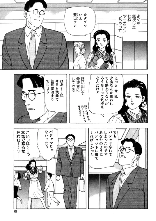 元祖OL株式会社 Page.49