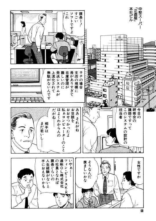 元祖OL株式会社 Page.68