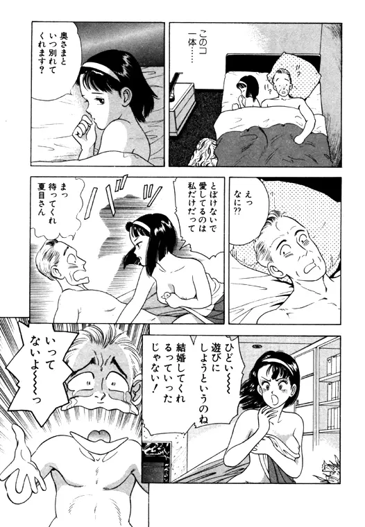 元祖OL株式会社 Page.81