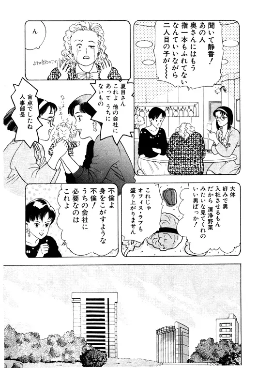 元祖OL株式会社 Page.83