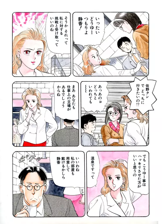 元祖OL株式会社 Page.92