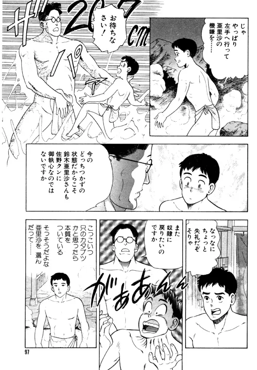 元祖OL株式会社 Page.97