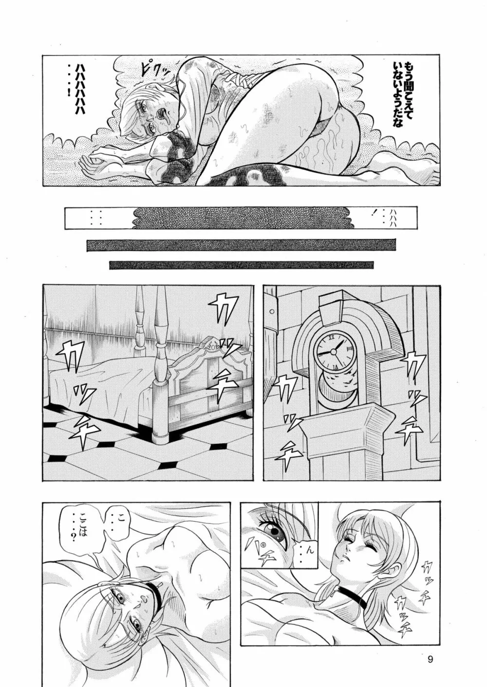 でめまん参 Page.10