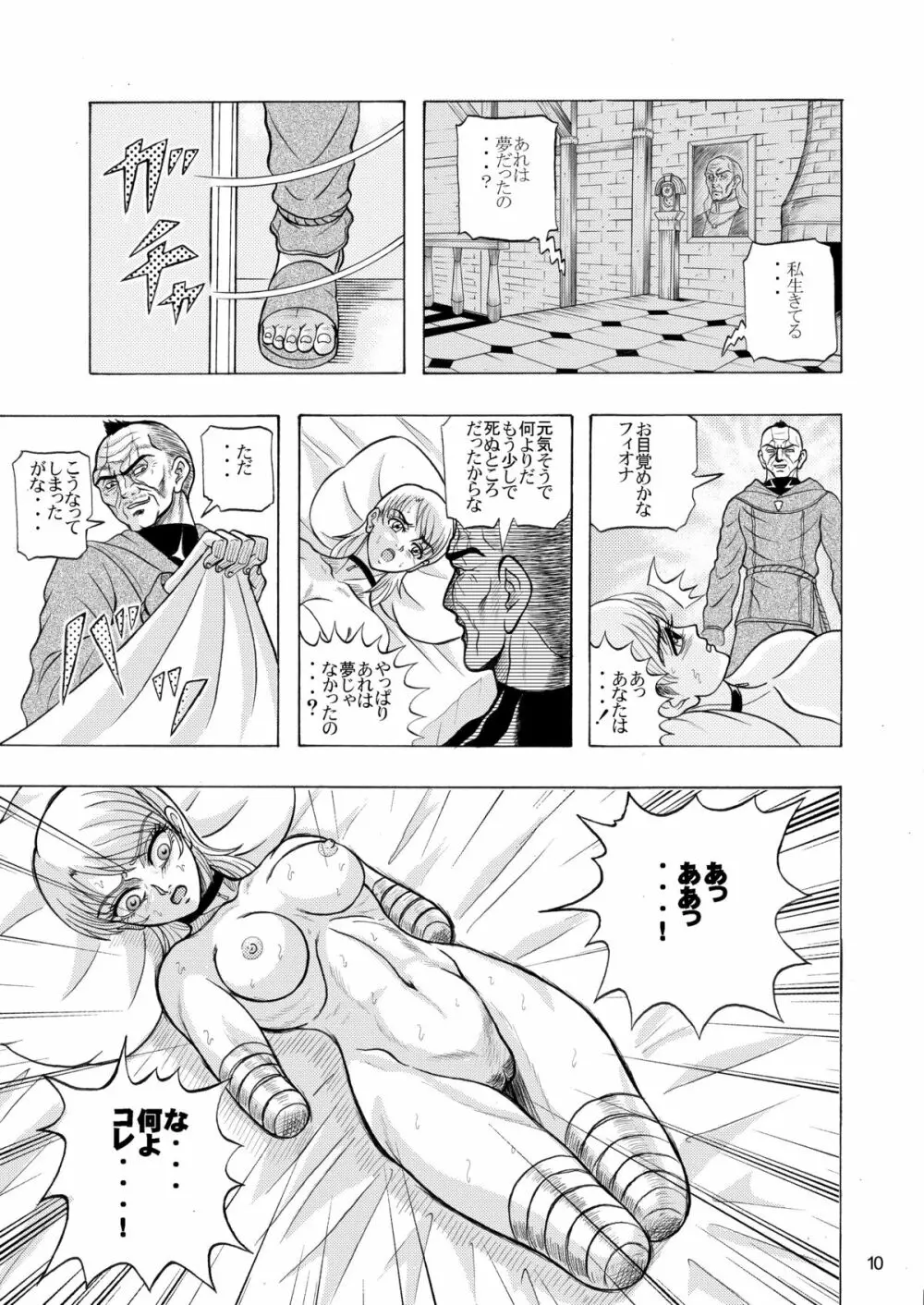 でめまん参 Page.11