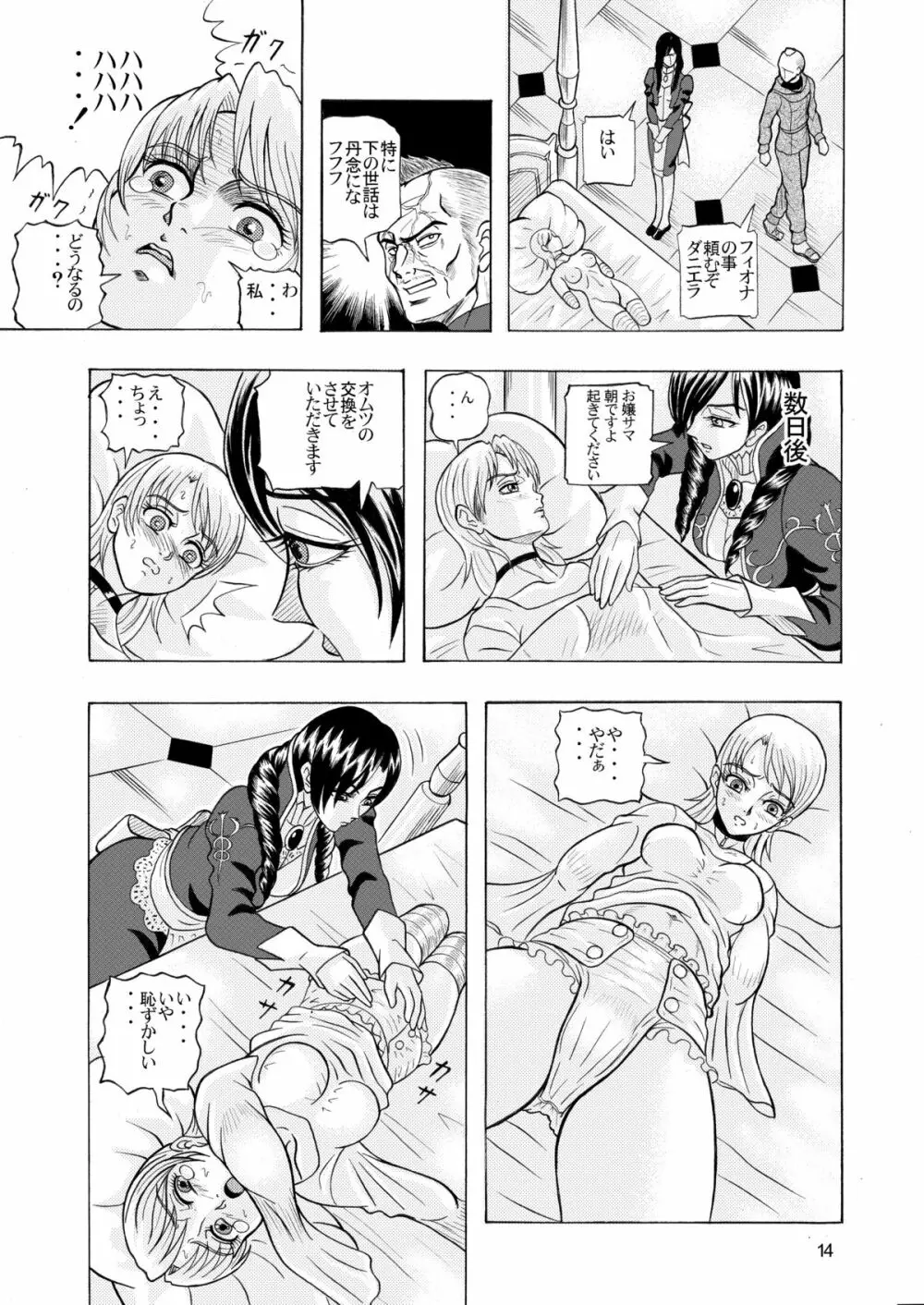 でめまん参 Page.15