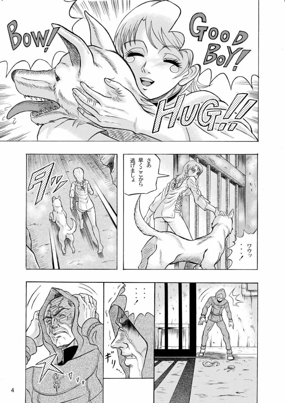 でめまん参 Page.5