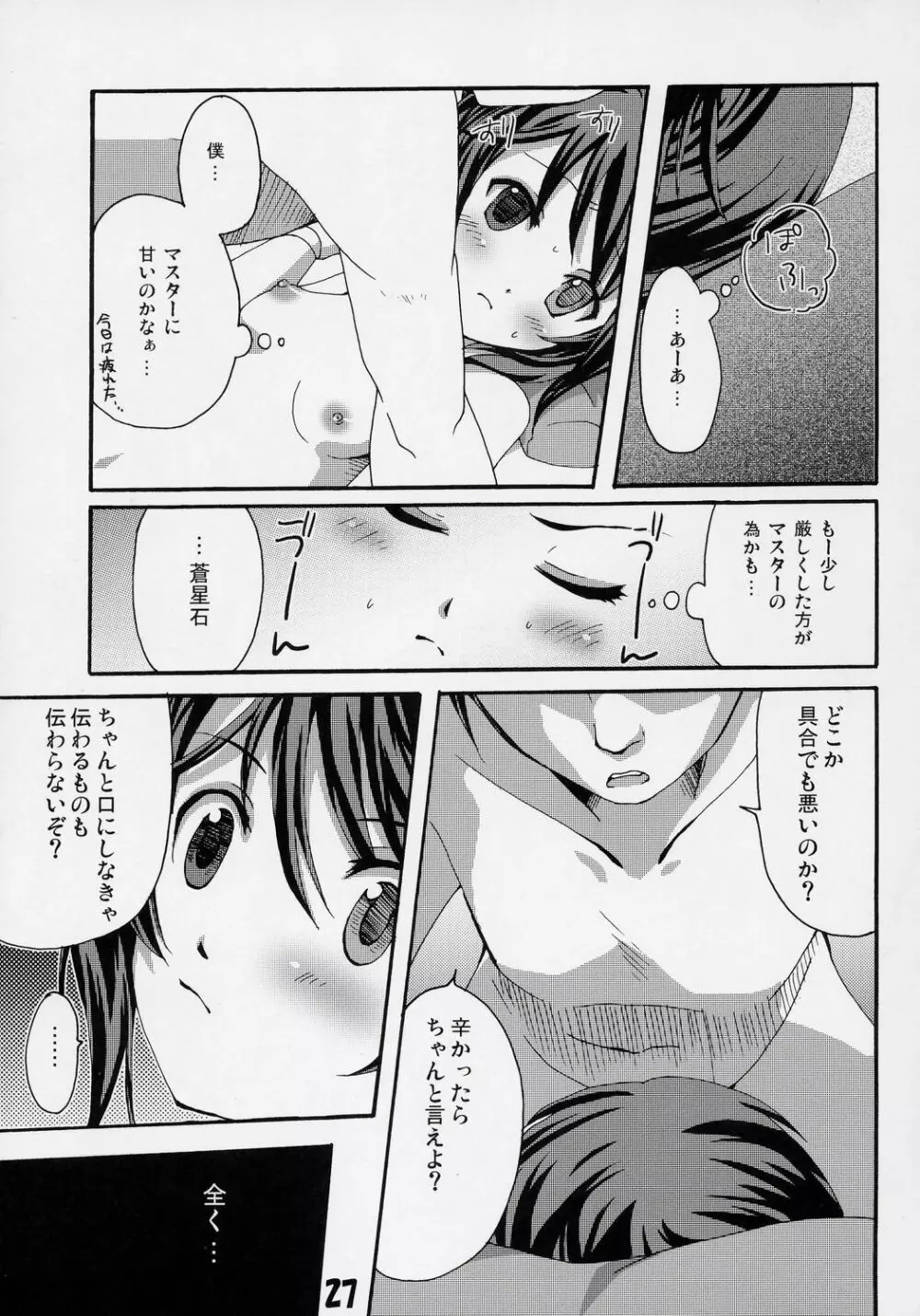 奥様は薔薇乙女 Page.26