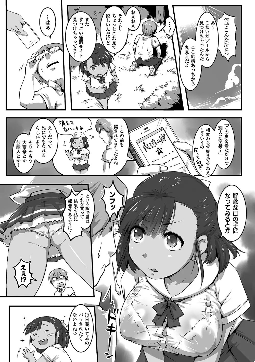 別冊コミックアンリアル 皮を着てあの娘になりすましH Vol.2 Page.13