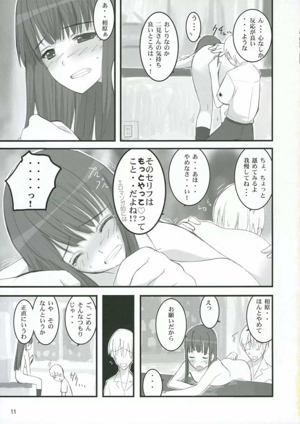 何? Page.10