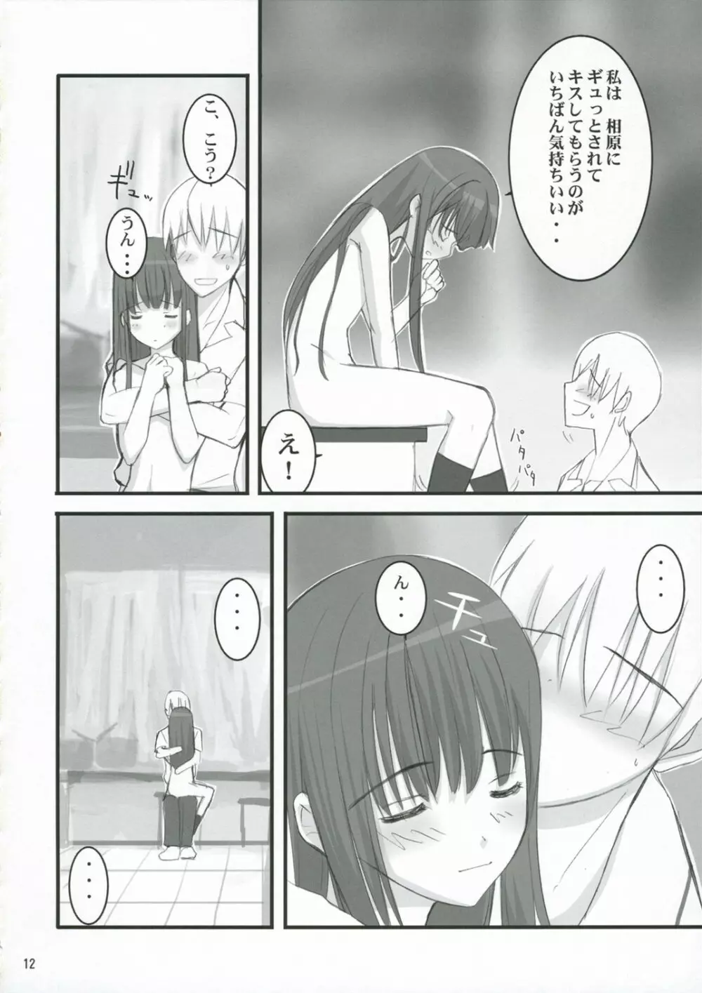 何? Page.11