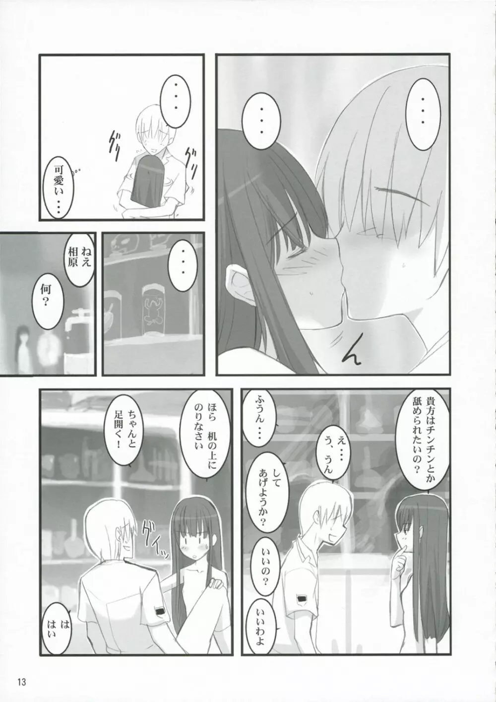 何? Page.12