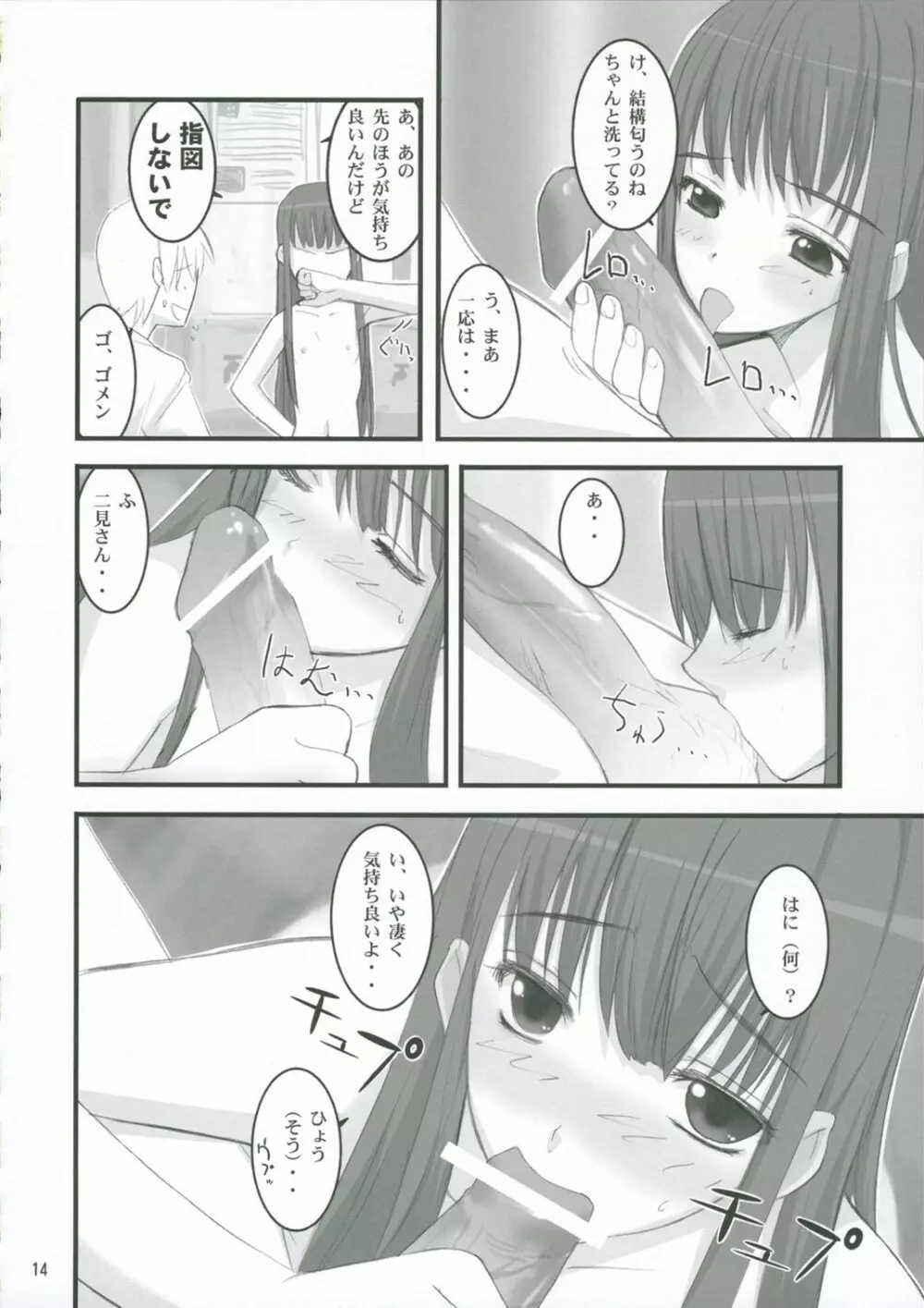 何? Page.13