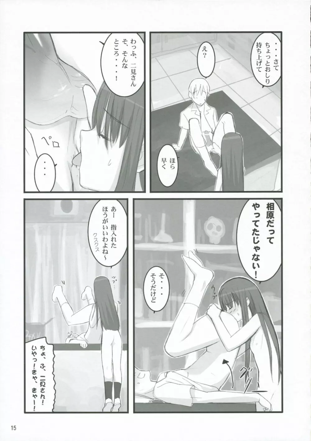 何? Page.14