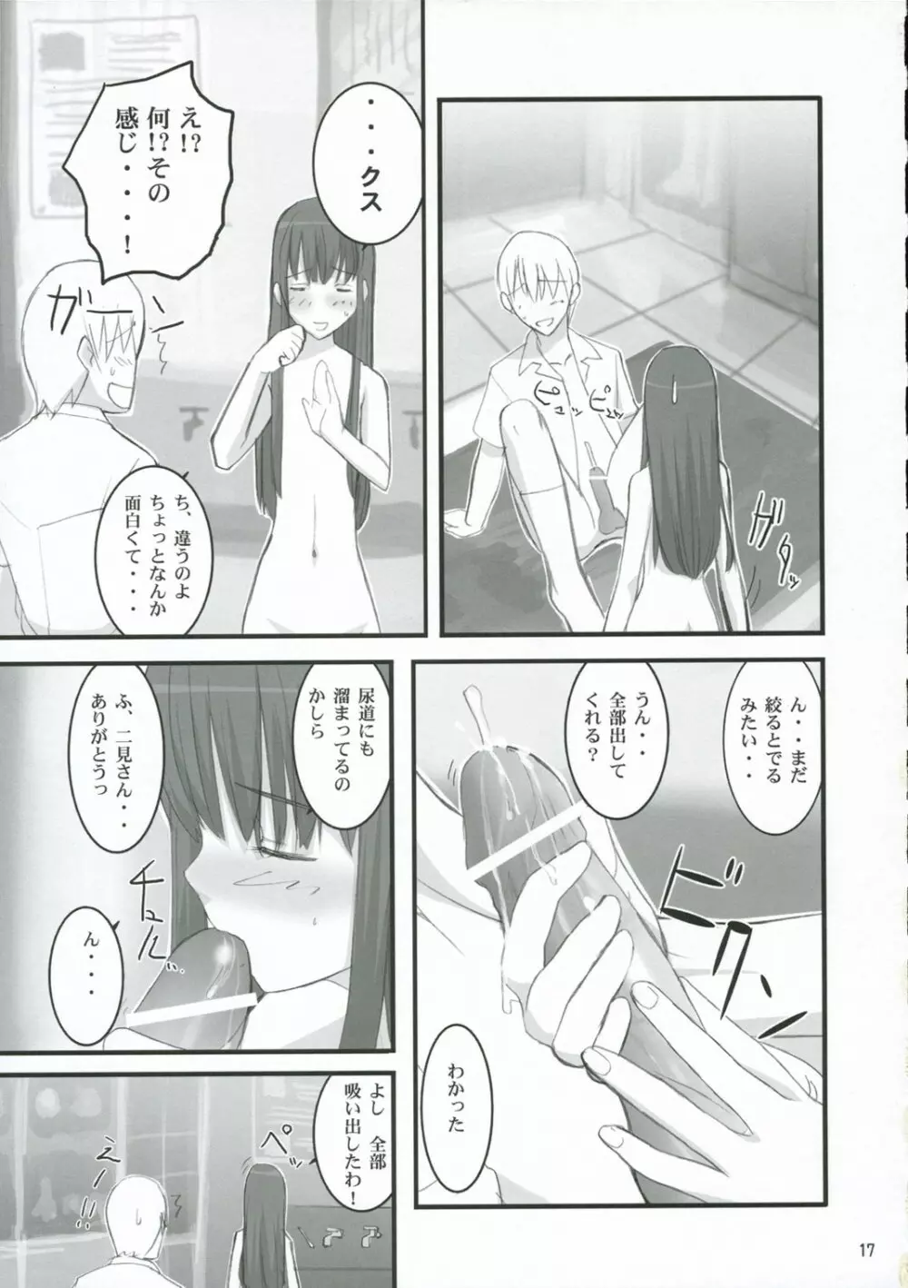 何? Page.16