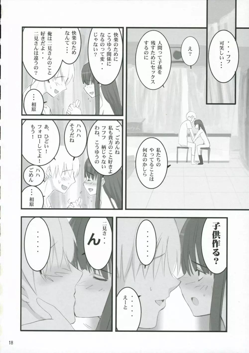 何? Page.17