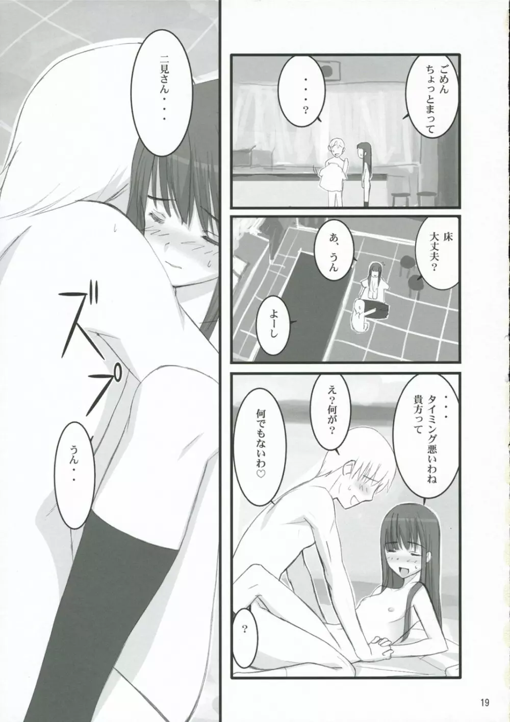 何? Page.18