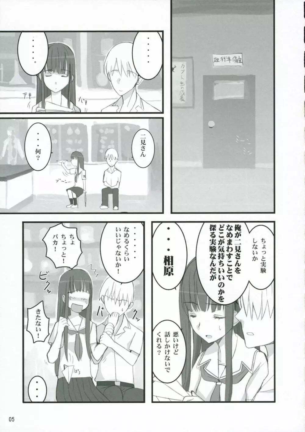 何? Page.4