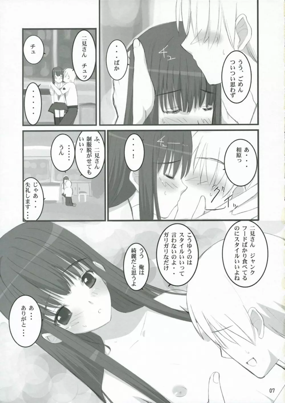 何? Page.6