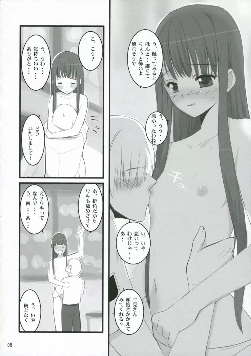 何? Page.7