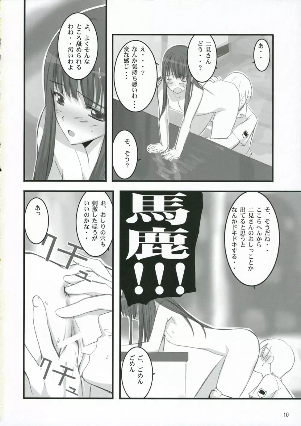 何? Page.9