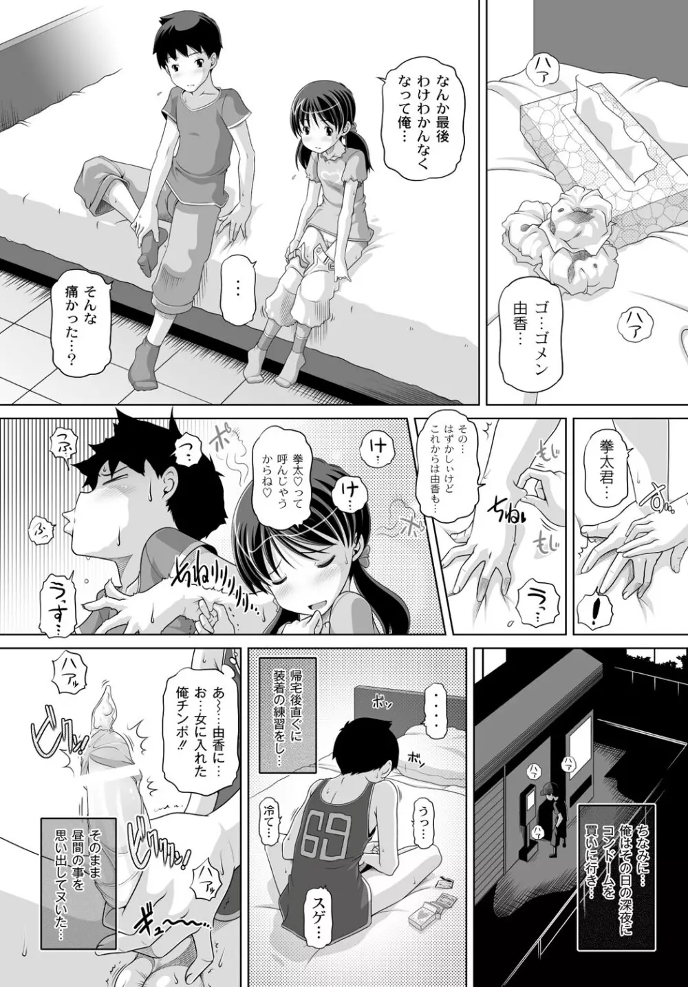 マニ・フェチ美少女コミックス PLUM DX 13 Page.101