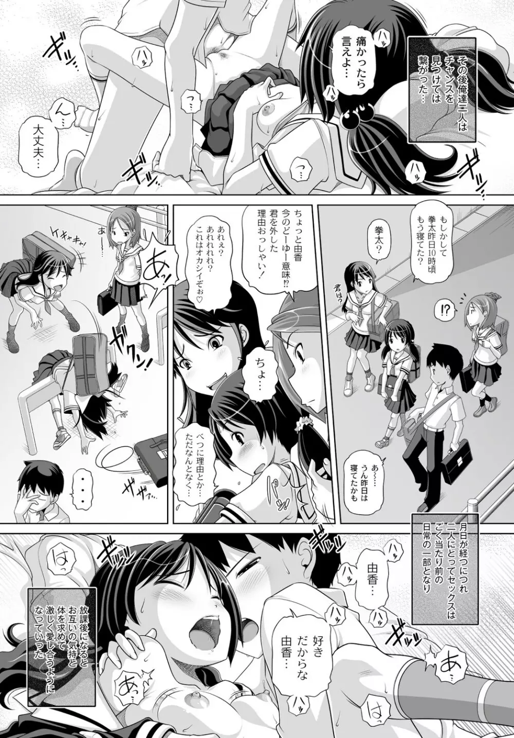 マニ・フェチ美少女コミックス PLUM DX 13 Page.102