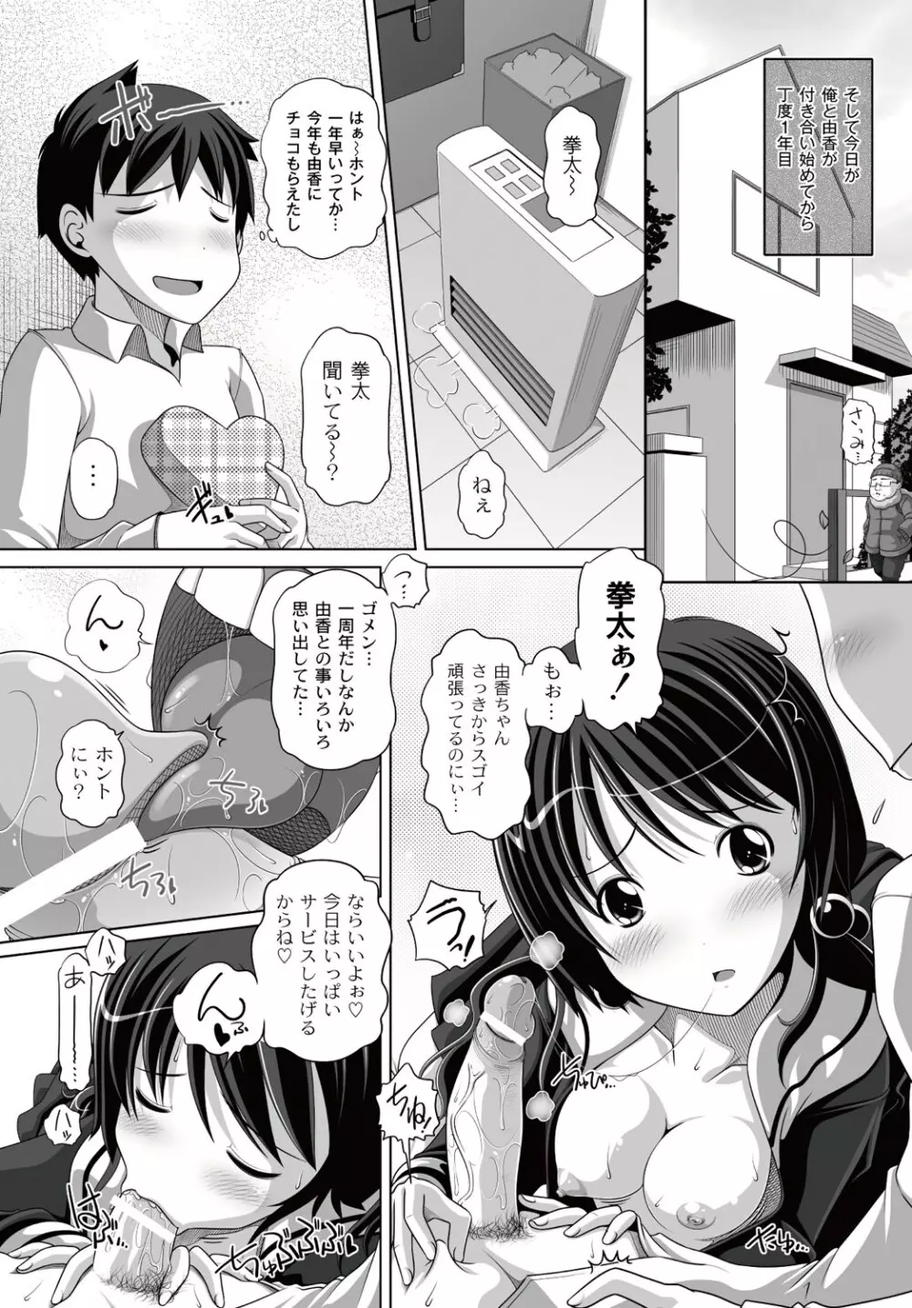 マニ・フェチ美少女コミックス PLUM DX 13 Page.103
