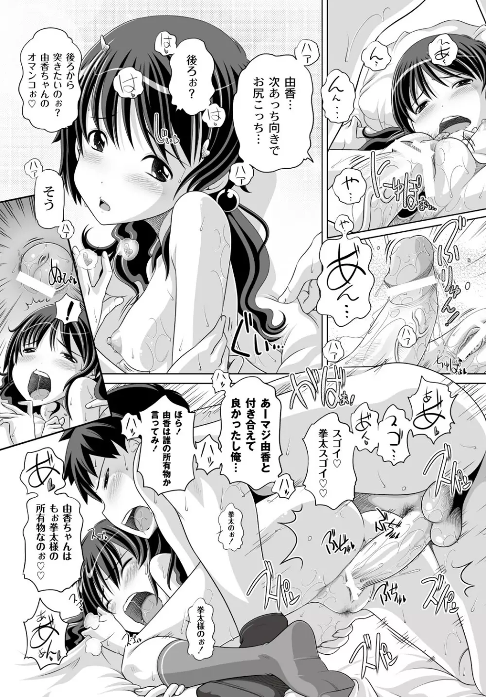 マニ・フェチ美少女コミックス PLUM DX 13 Page.111