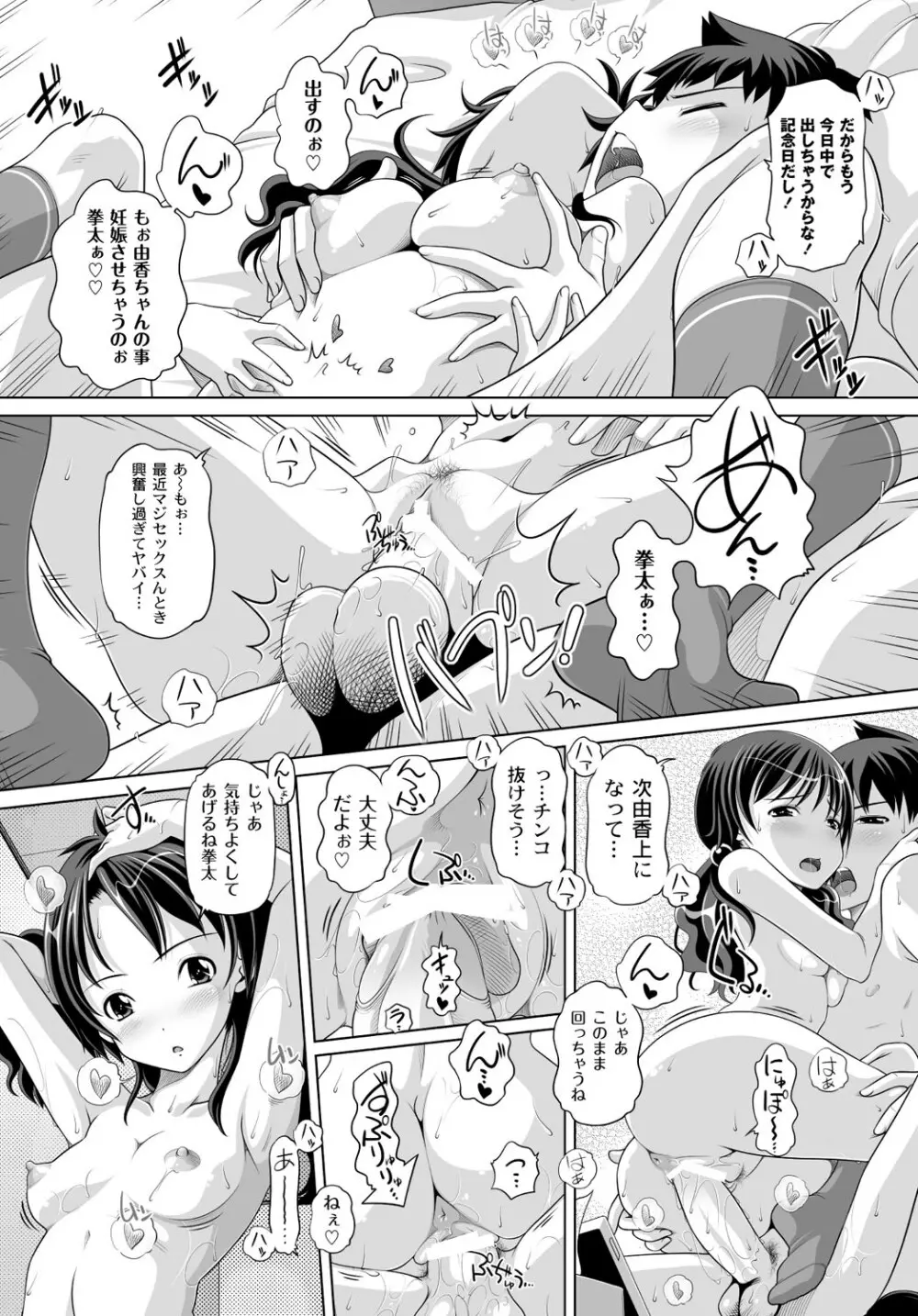 マニ・フェチ美少女コミックス PLUM DX 13 Page.114