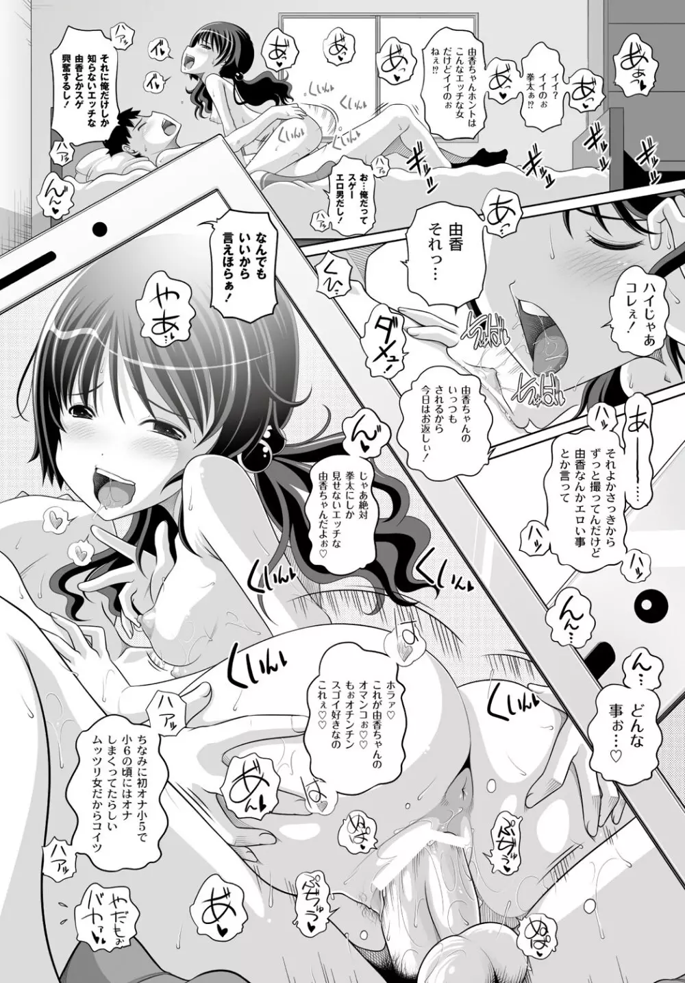 マニ・フェチ美少女コミックス PLUM DX 13 Page.115