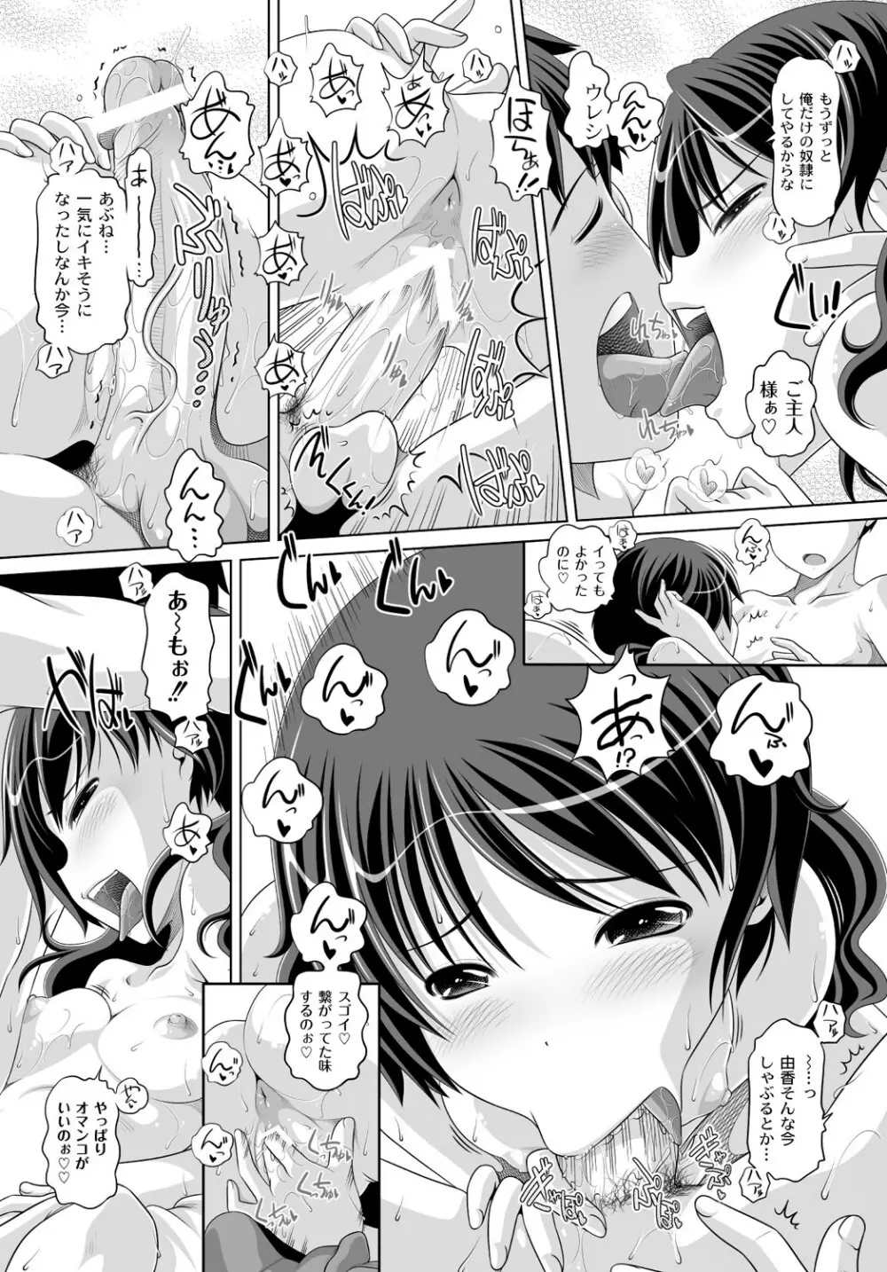 マニ・フェチ美少女コミックス PLUM DX 13 Page.116