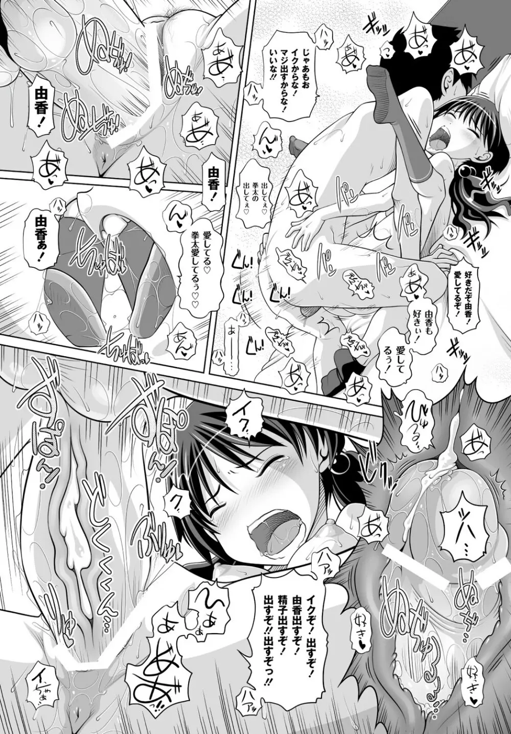 マニ・フェチ美少女コミックス PLUM DX 13 Page.117