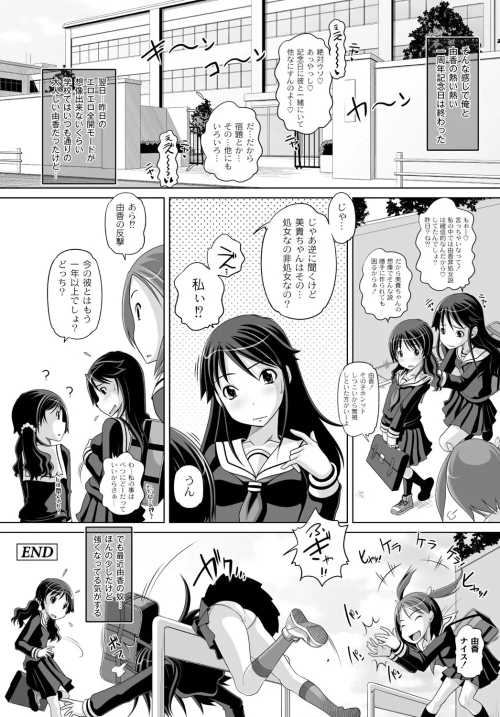 マニ・フェチ美少女コミックス PLUM DX 13 Page.119