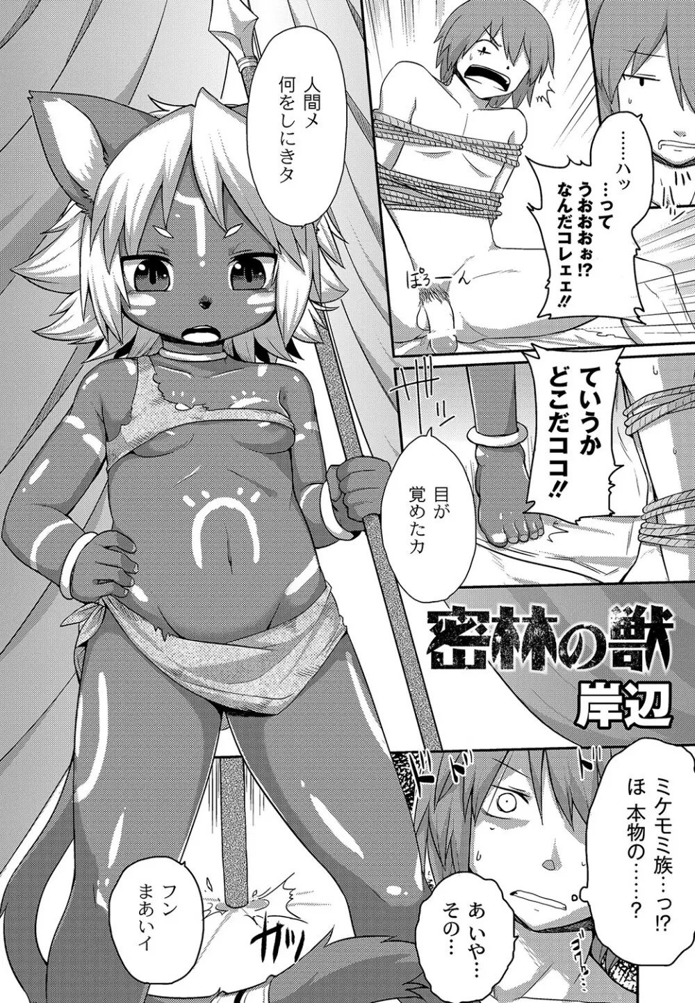 マニ・フェチ美少女コミックス PLUM DX 13 Page.121