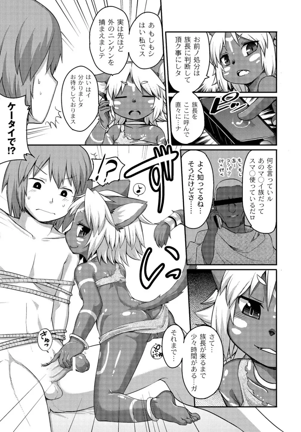マニ・フェチ美少女コミックス PLUM DX 13 Page.122