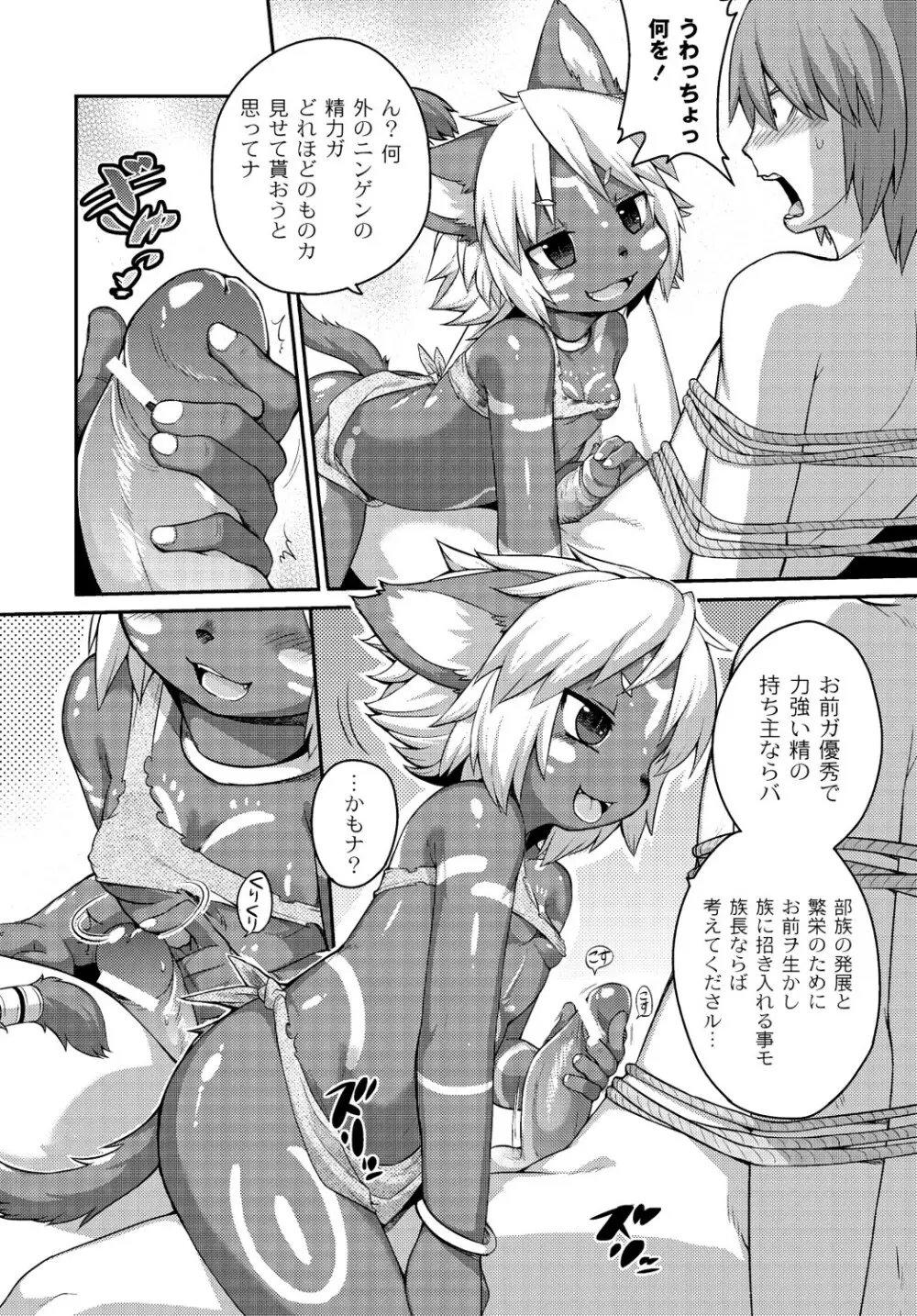 マニ・フェチ美少女コミックス PLUM DX 13 Page.123