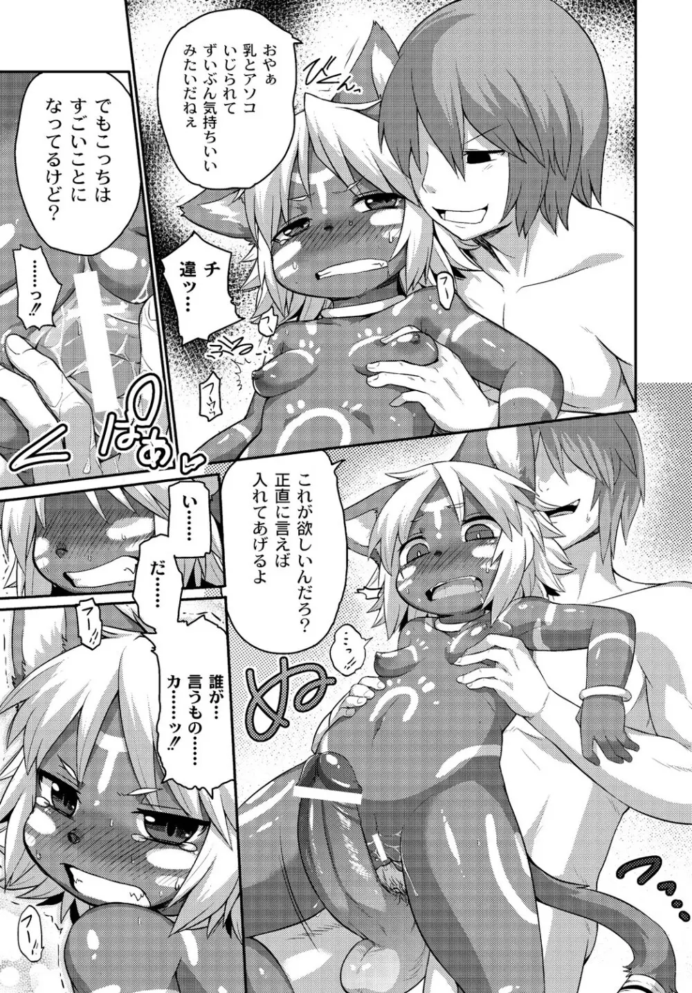 マニ・フェチ美少女コミックス PLUM DX 13 Page.130