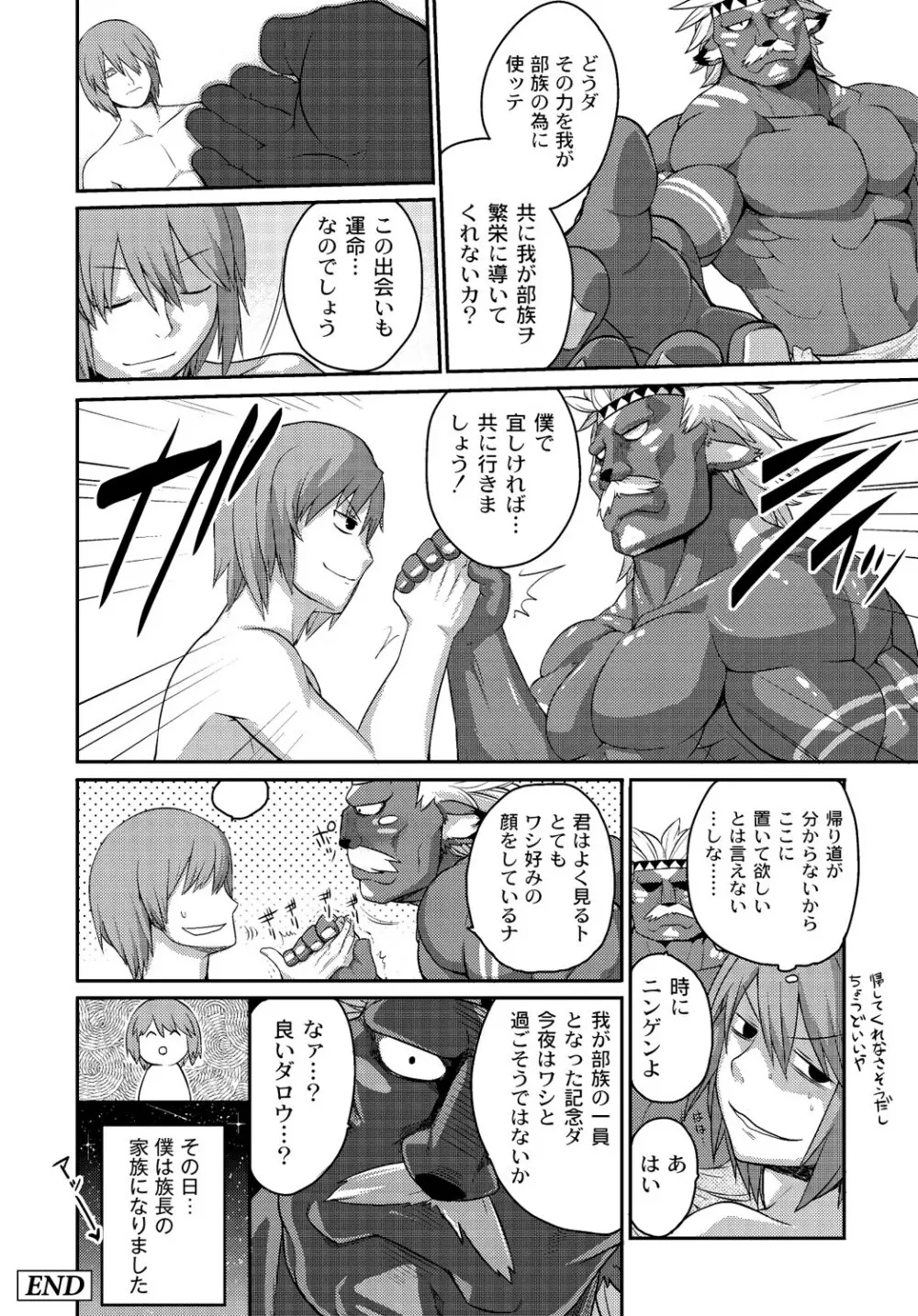 マニ・フェチ美少女コミックス PLUM DX 13 Page.139