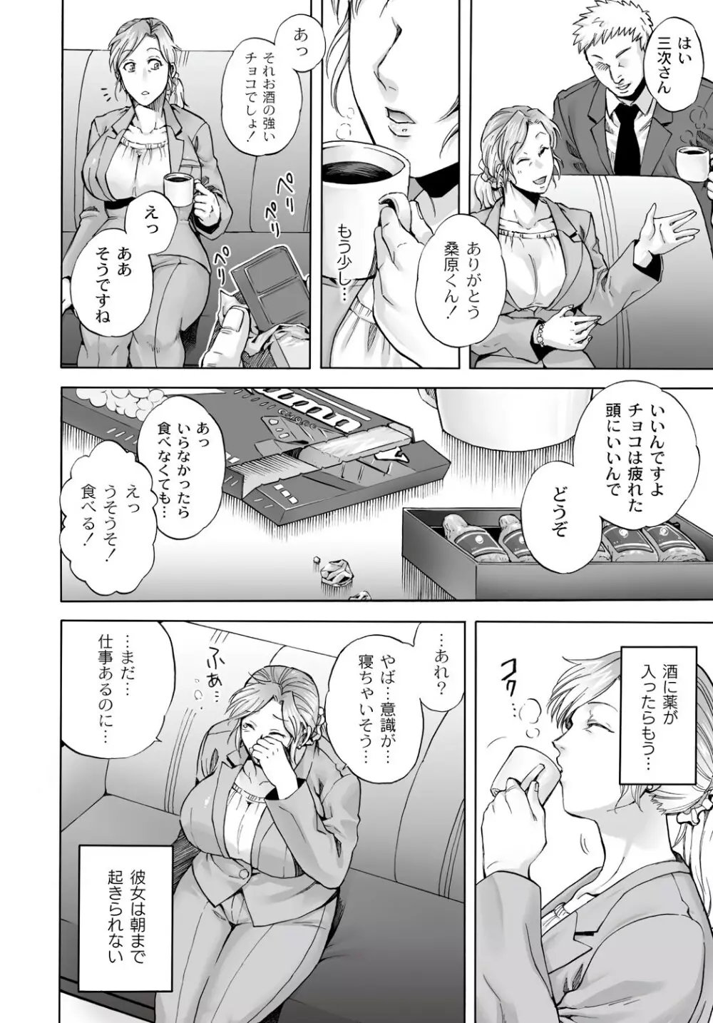 マニ・フェチ美少女コミックス PLUM DX 13 Page.145