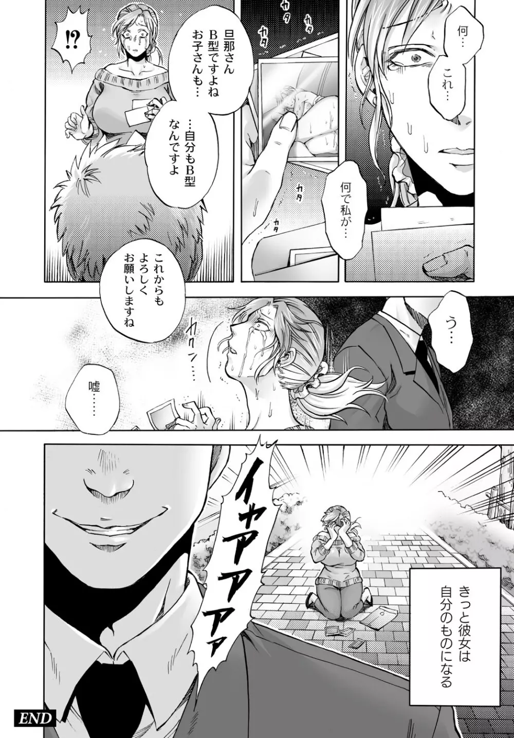 マニ・フェチ美少女コミックス PLUM DX 13 Page.163
