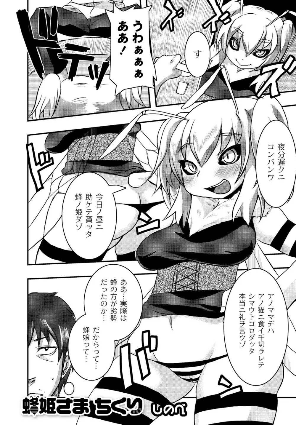 マニ・フェチ美少女コミックス PLUM DX 13 Page.167