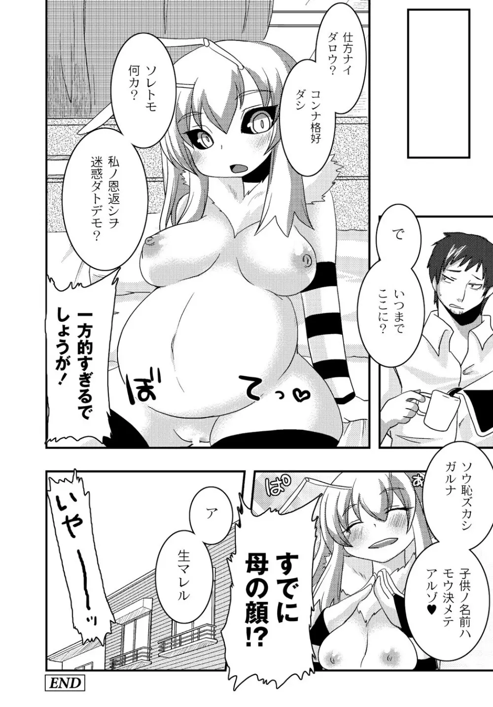 マニ・フェチ美少女コミックス PLUM DX 13 Page.185
