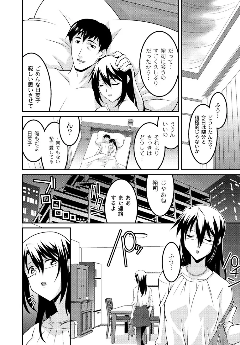 マニ・フェチ美少女コミックス PLUM DX 13 Page.189