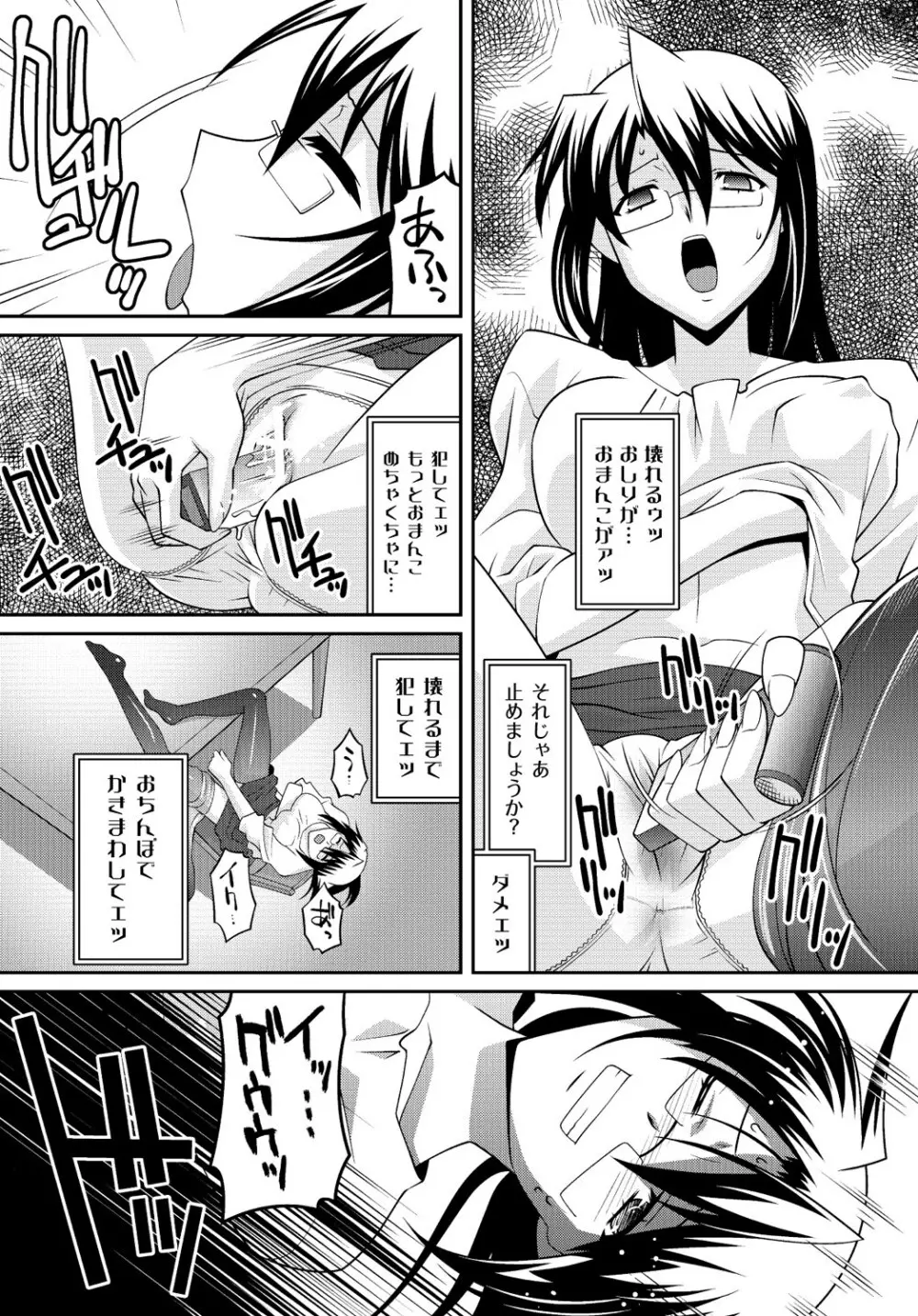 マニ・フェチ美少女コミックス PLUM DX 13 Page.192
