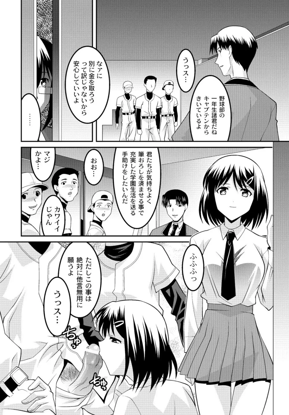 マニ・フェチ美少女コミックス PLUM DX 13 Page.196